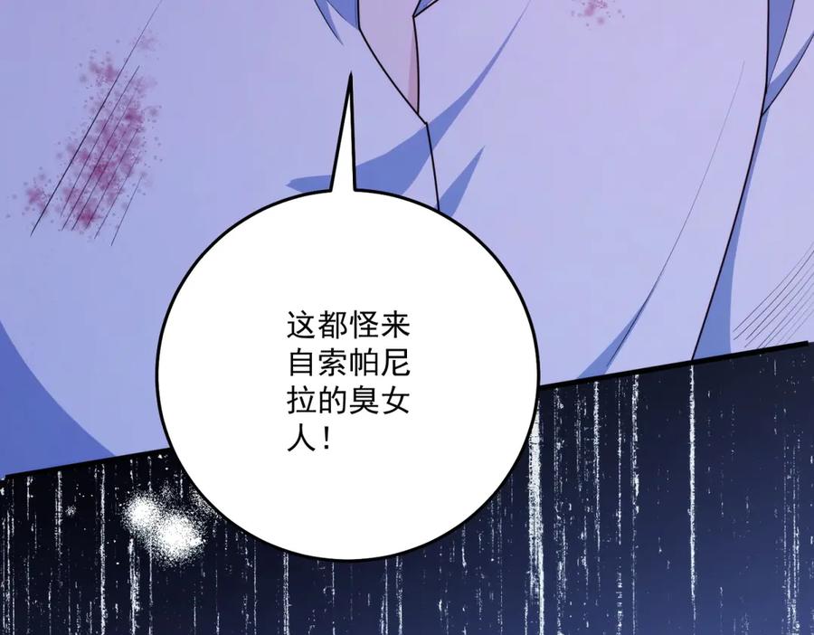 《我的三个大佬哥哥》第36话 各怀鬼胎的爱情 第90页