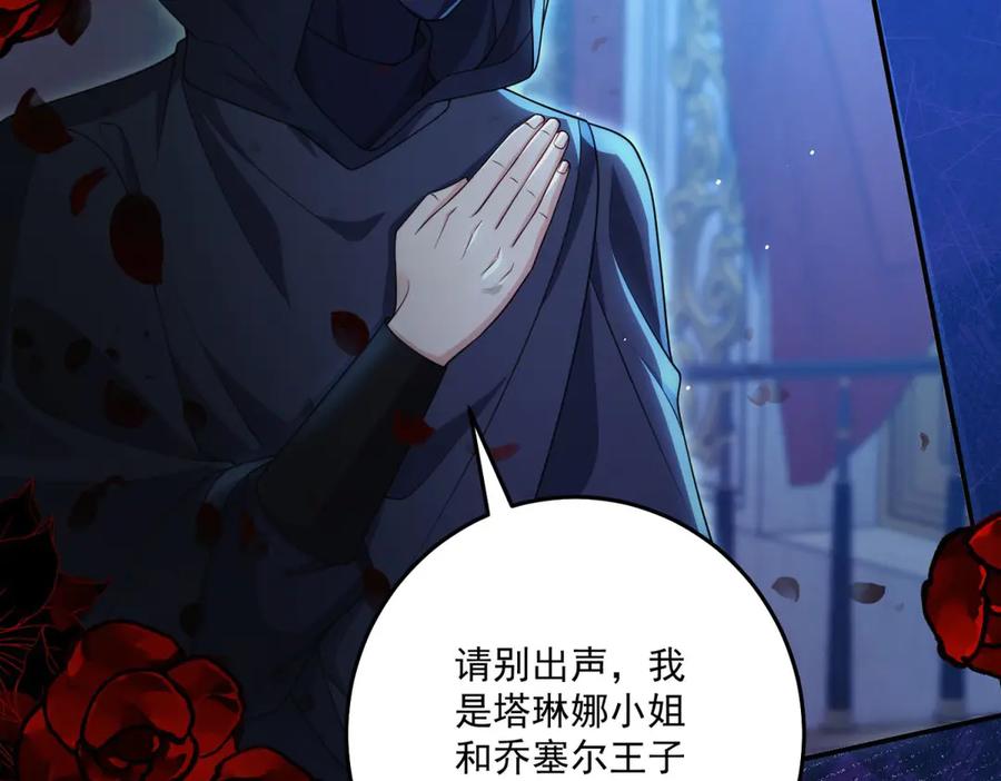 《我的三个大佬哥哥》第36话 各怀鬼胎的爱情 第123页