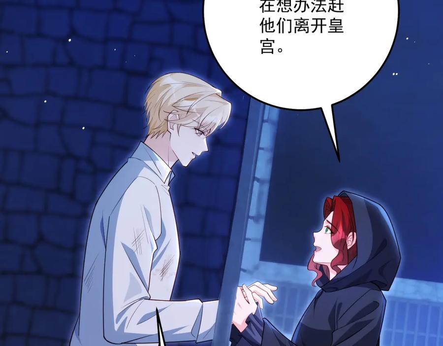 《我的三个大佬哥哥》第36话 各怀鬼胎的爱情 第92页