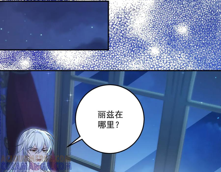 《我的三个大佬哥哥》第36话 各怀鬼胎的爱情 第109页