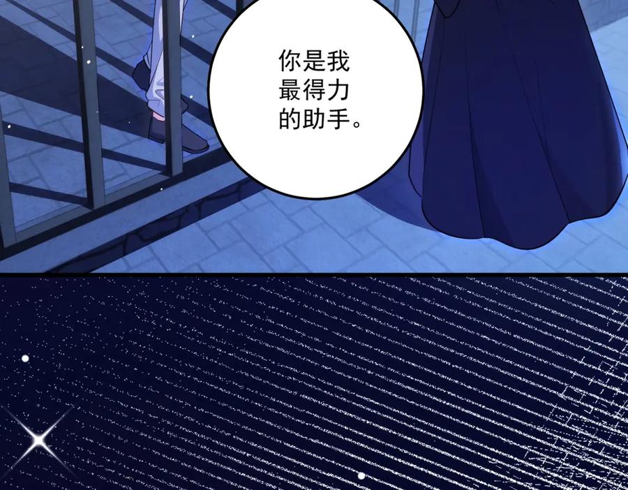 《我的三个大佬哥哥》第36话 各怀鬼胎的爱情 第82页