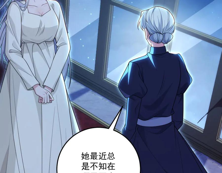 《我的三个大佬哥哥》第36话 各怀鬼胎的爱情 第110页