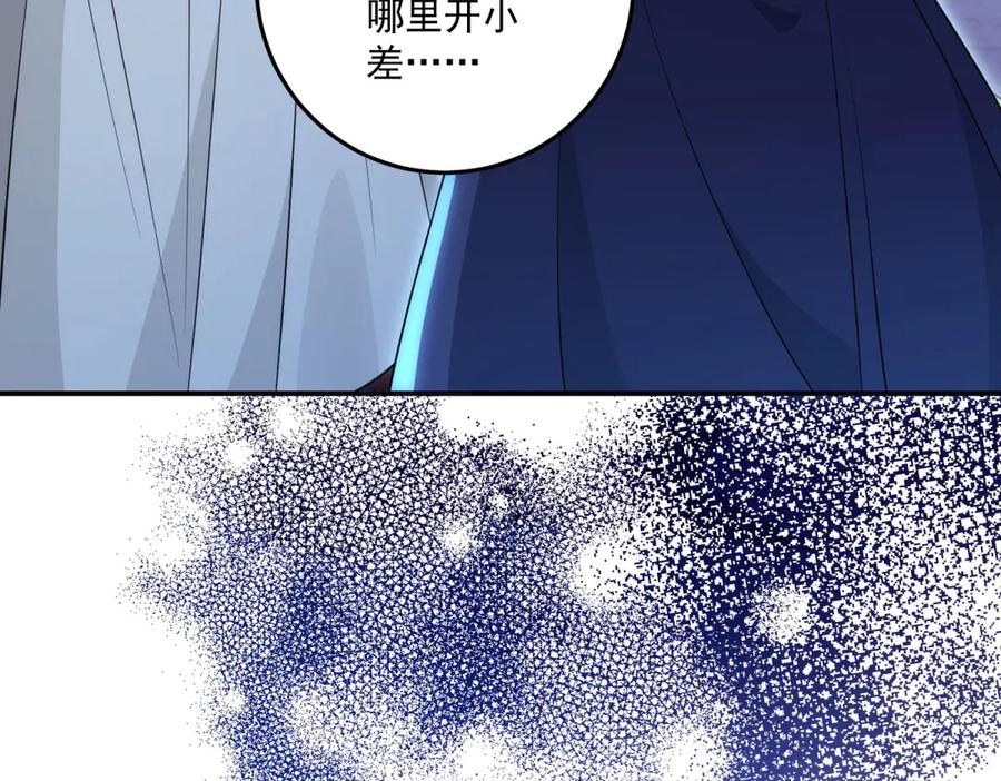 《我的三个大佬哥哥》第36话 各怀鬼胎的爱情 第111页