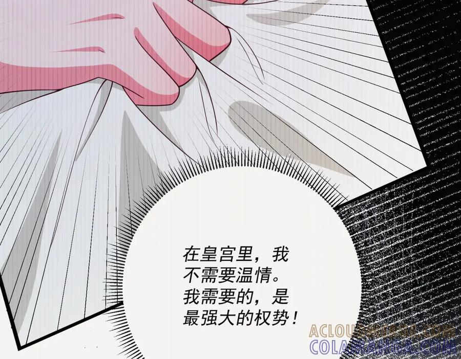 《我的三个大佬哥哥》第36话 各怀鬼胎的爱情 第77页