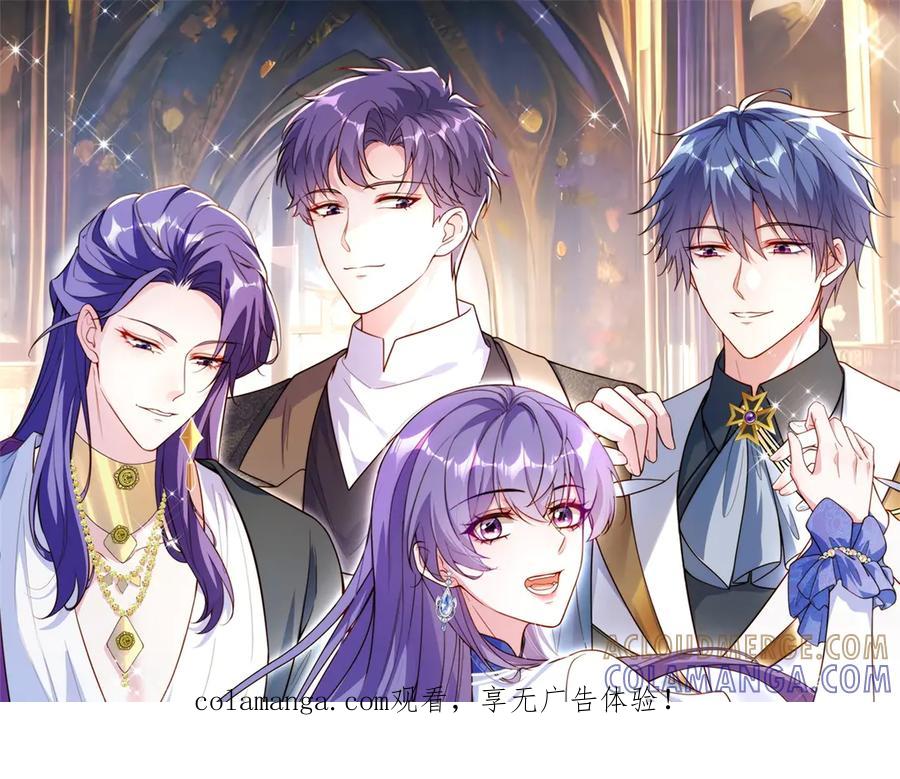 《我的三个大佬哥哥》第36话 各怀鬼胎的爱情 第1页