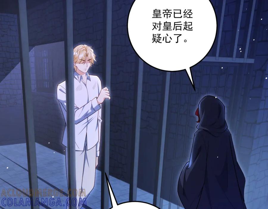 《我的三个大佬哥哥》第36话 各怀鬼胎的爱情 第81页