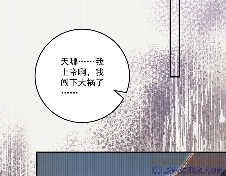 《我的三个大佬哥哥》第36话 各怀鬼胎的爱情 第5页