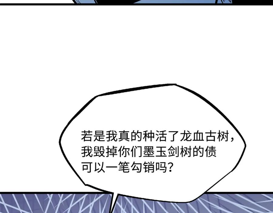 《超级神基因》369 枯木逢春 第103页