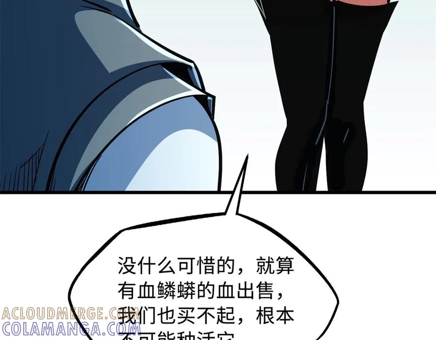 《超级神基因》369 枯木逢春 第45页