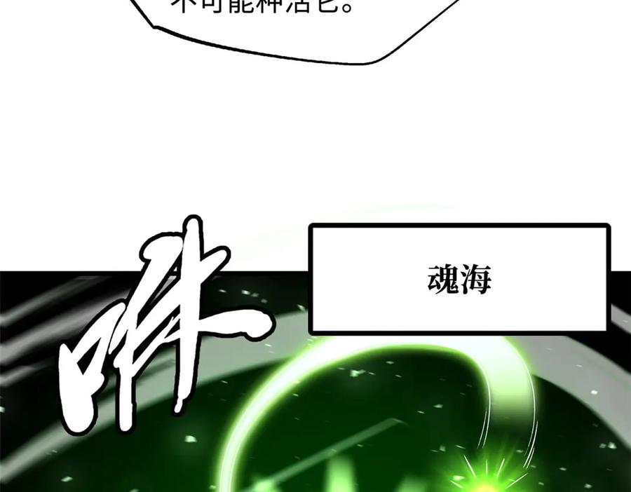 《超级神基因》369 枯木逢春 第46页