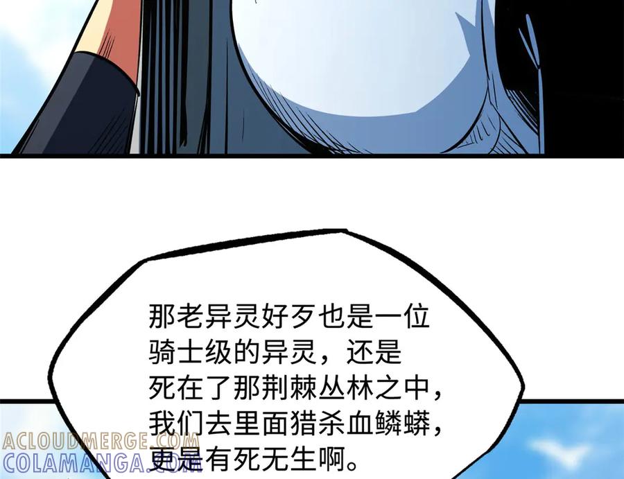 《超级神基因》369 枯木逢春 第93页