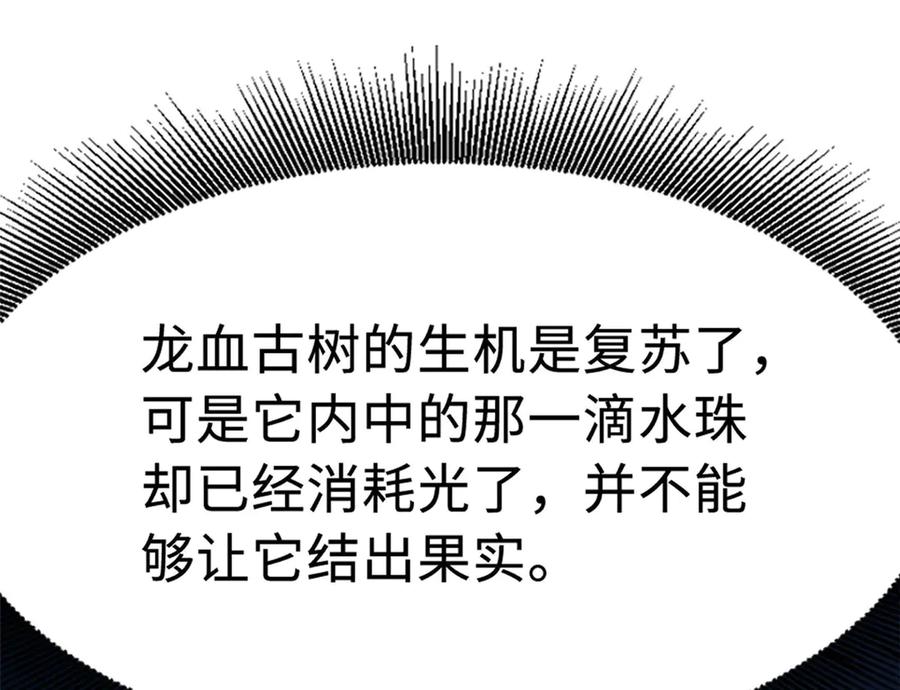 《超级神基因》369 枯木逢春 第87页