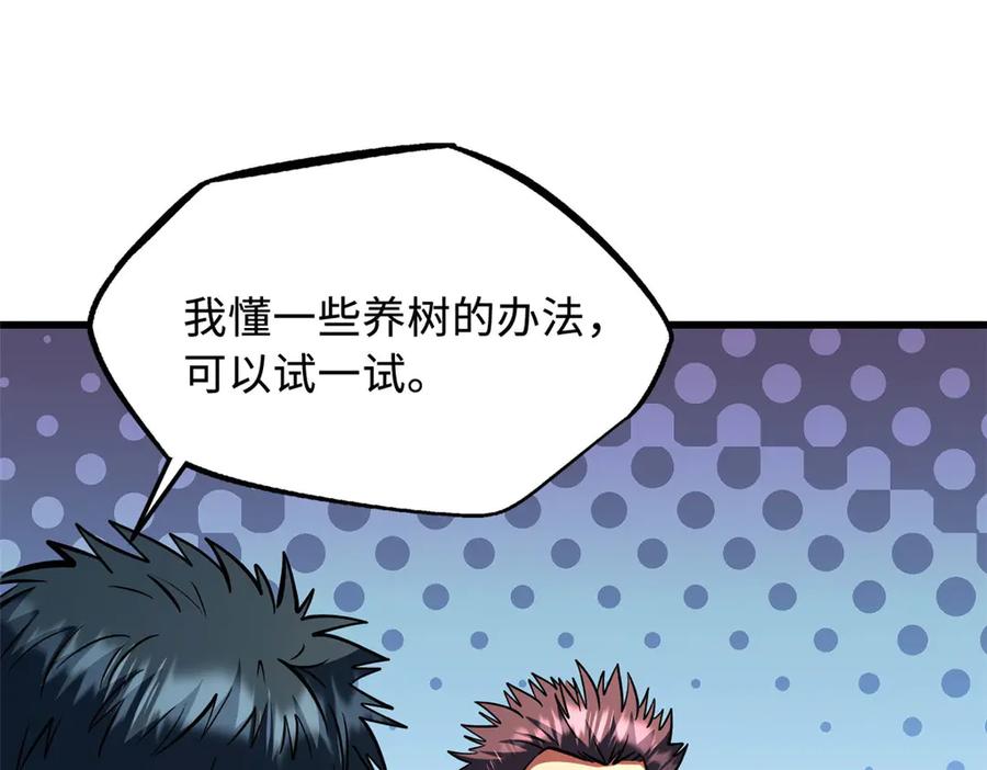 《超级神基因》369 枯木逢春 第96页