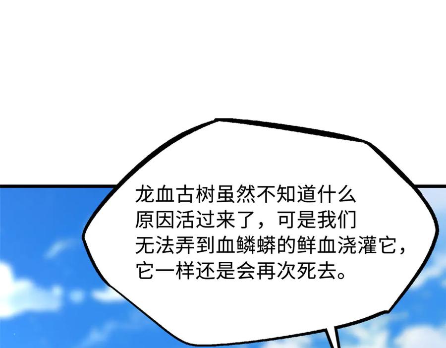 《超级神基因》369 枯木逢春 第90页