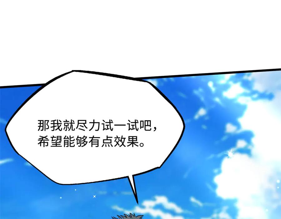 《超级神基因》369 枯木逢春 第114页