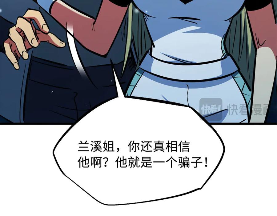 《超级神基因》369 枯木逢春 第112页
