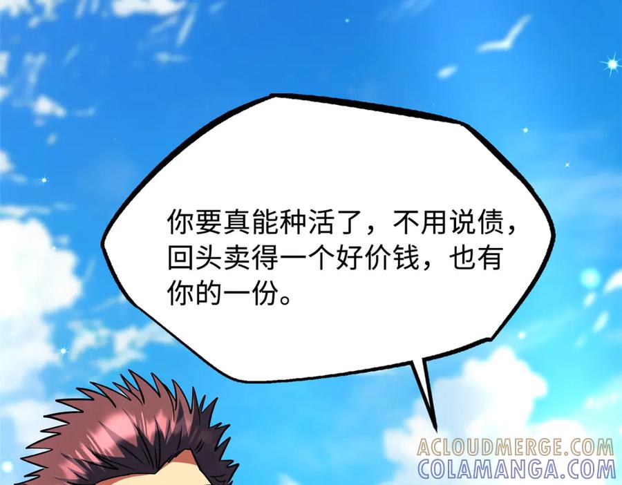 《超级神基因》369 枯木逢春 第109页
