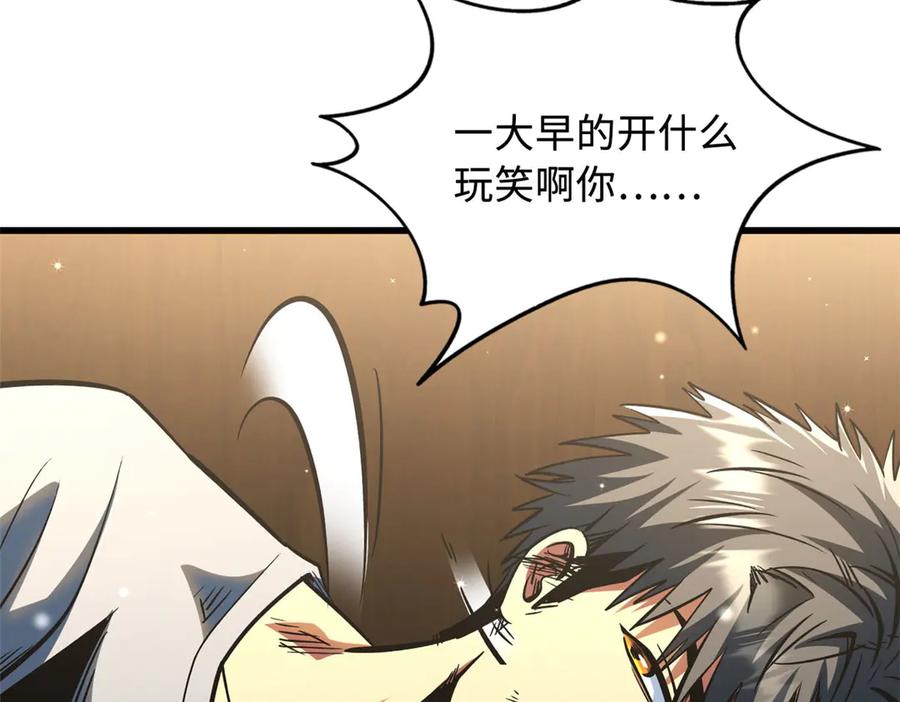 《超级神基因》369 枯木逢春 第75页