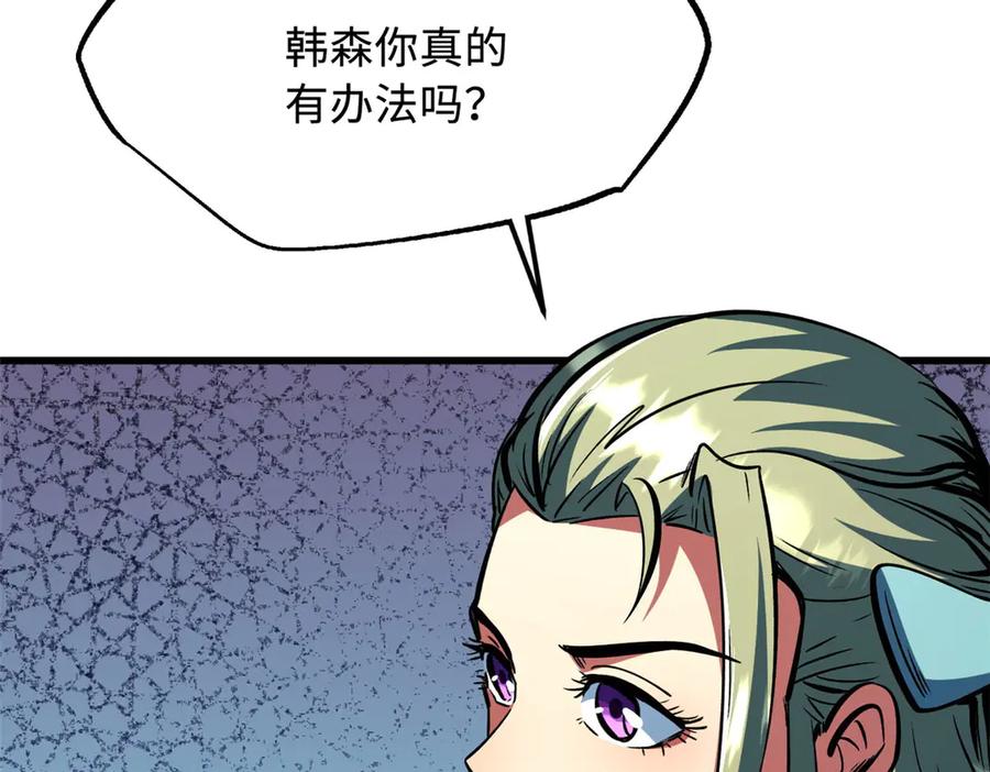 《超级神基因》369 枯木逢春 第100页