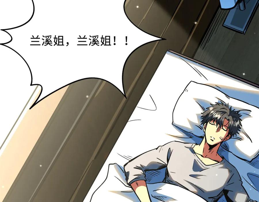 《超级神基因》369 枯木逢春 第72页
