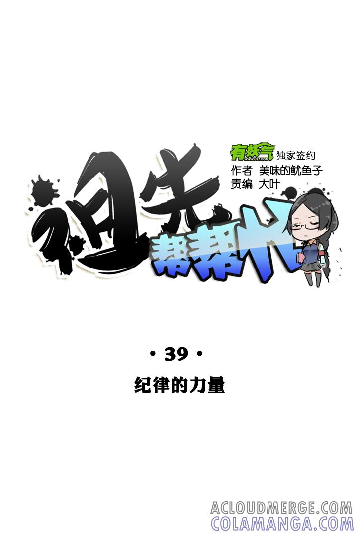 《祖先帮帮忙》第39话 第19页