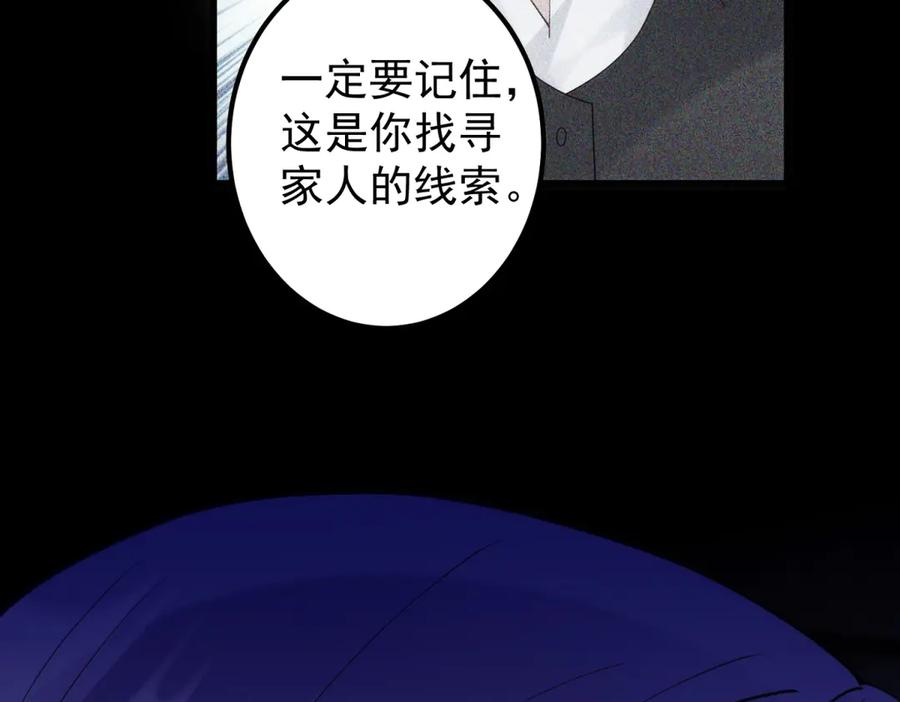 《我的三个大佬哥哥》第3话 悲惨激发天赋 第87页