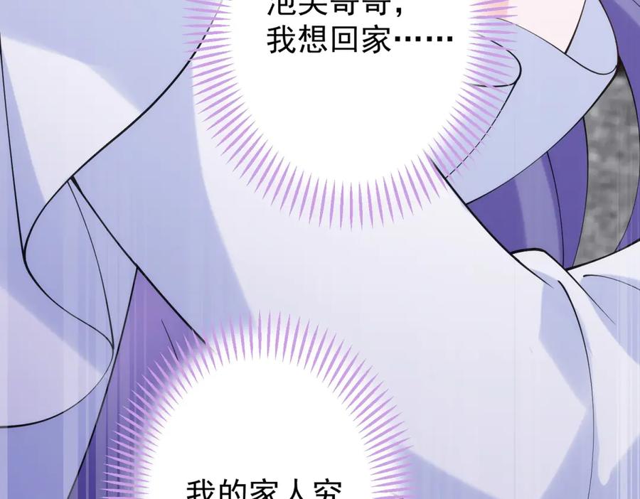 《我的三个大佬哥哥》第3话 悲惨激发天赋 第90页