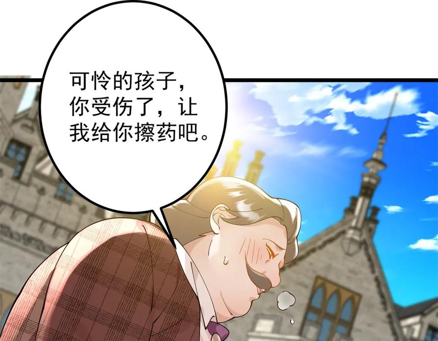 《我的三个大佬哥哥》第3话 悲惨激发天赋 第126页