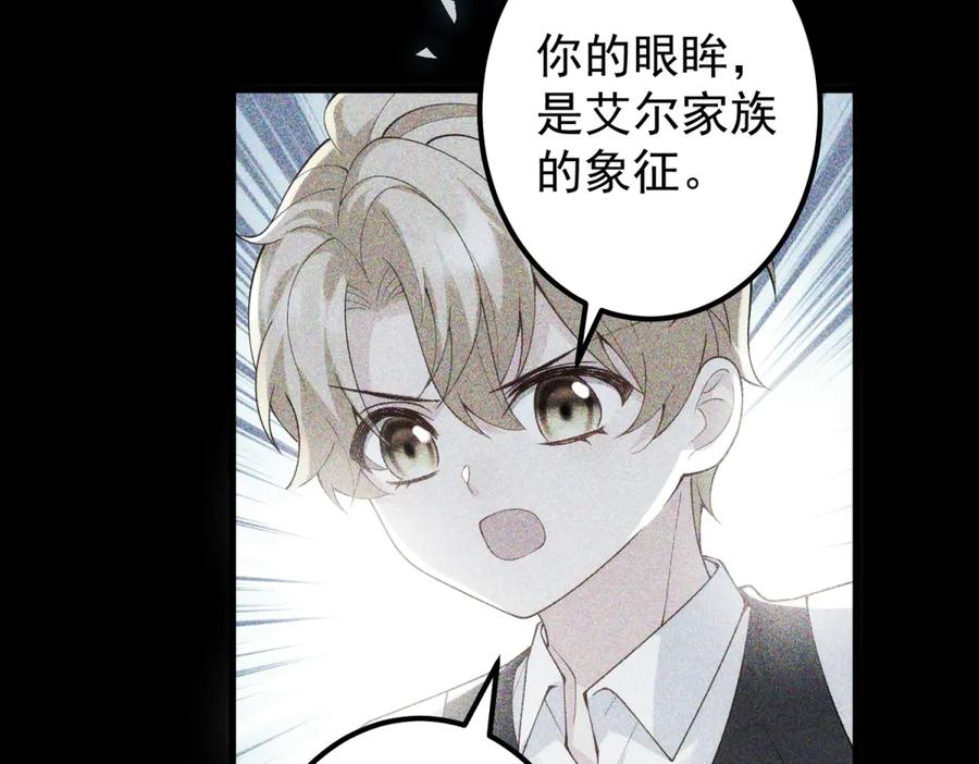 《我的三个大佬哥哥》第3话 悲惨激发天赋 第86页