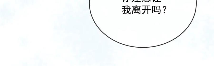《我是女主，但炮灰实在太帅了》第43话 留不住 第71页