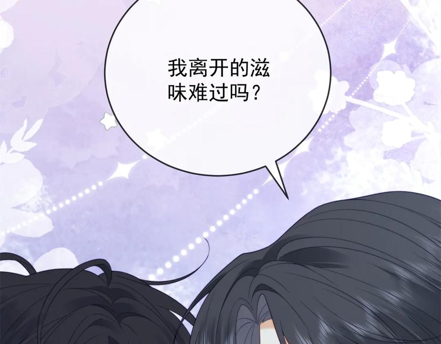 《我是女主，但炮灰实在太帅了》第43话 留不住 第68页