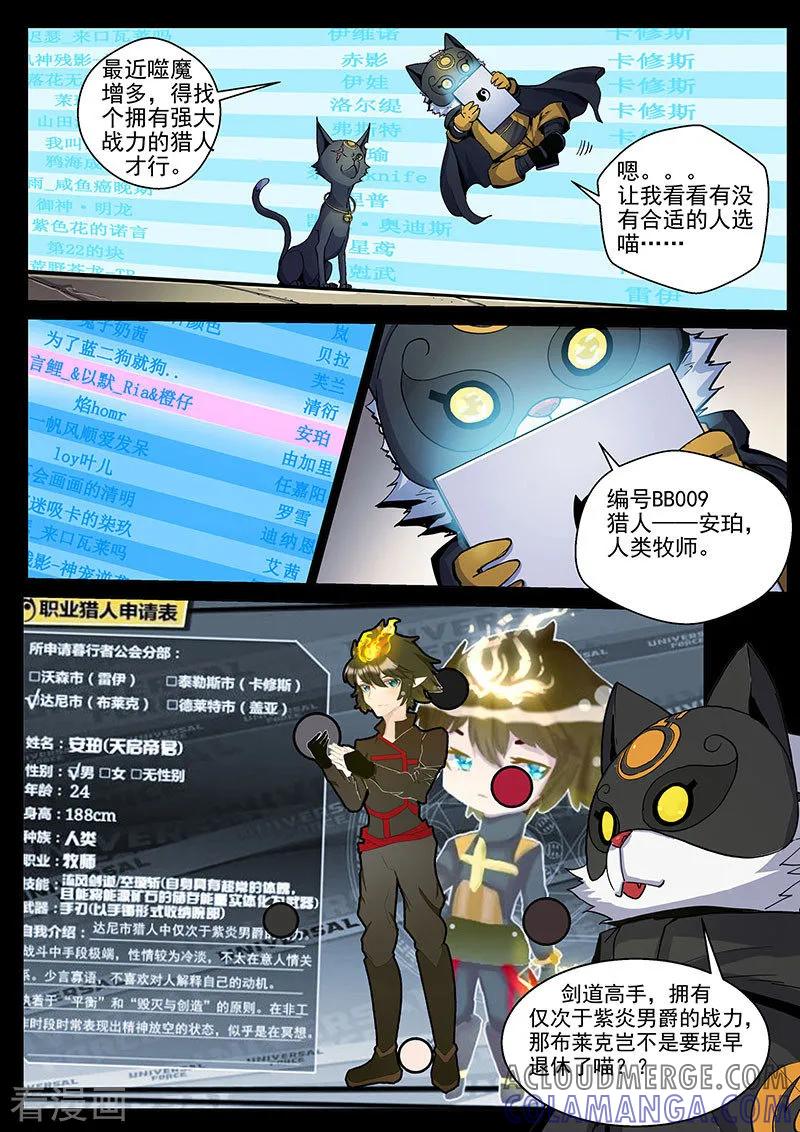 《战神联盟》第21话2 野猪屠夫 第13页