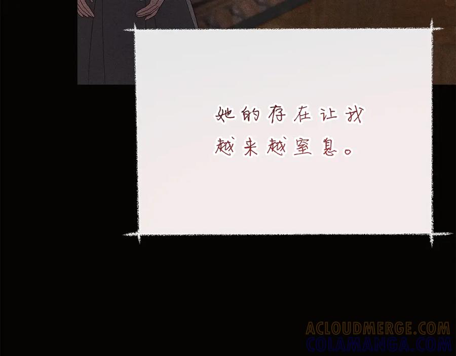 《皇后才不是配角》第50话 先皇夫妇的真相 第201页