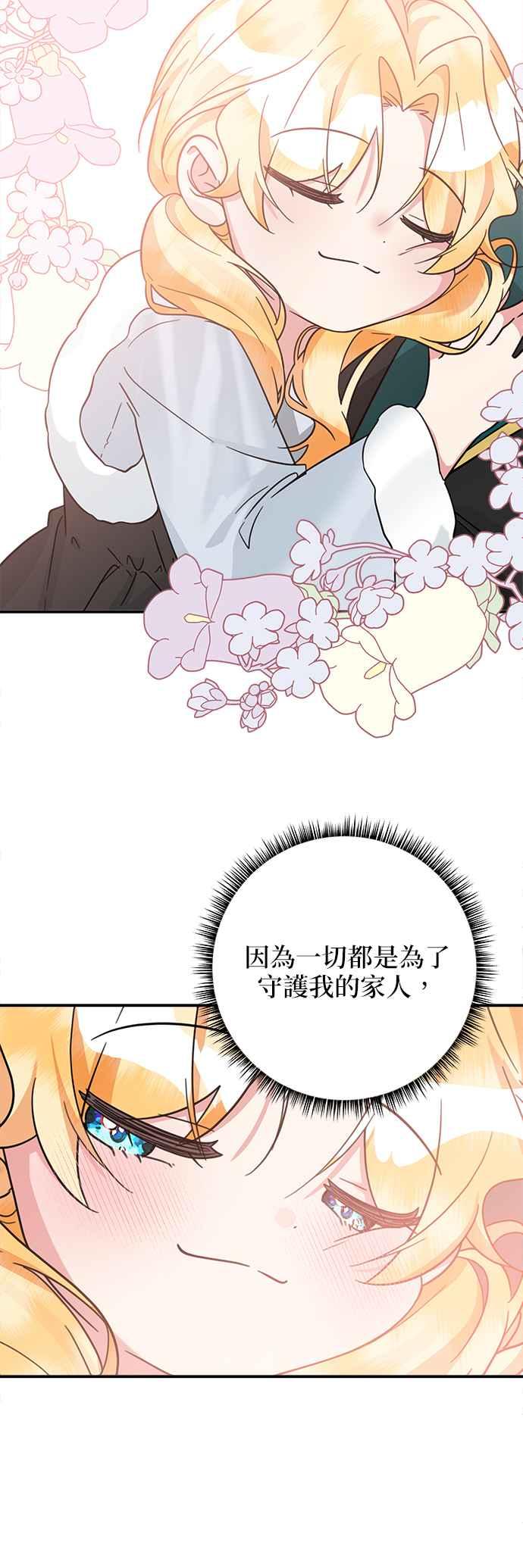 《小小人质太可爱》第51话 第47页