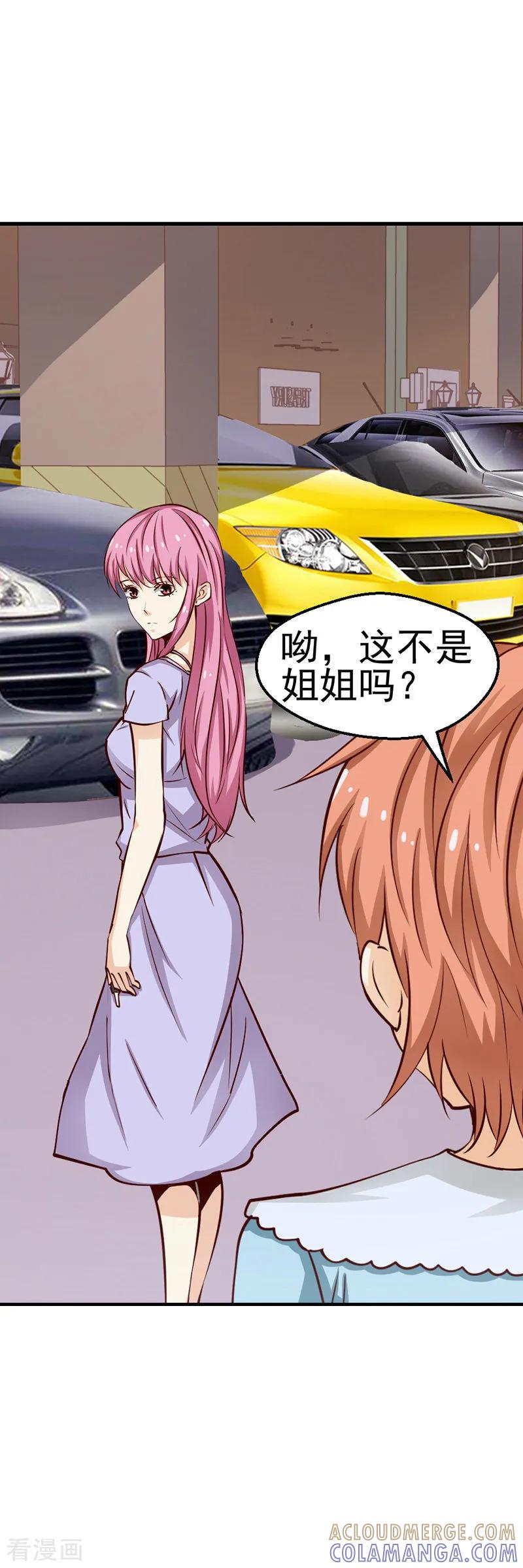 《总裁的追妻实录》第51话 第3页