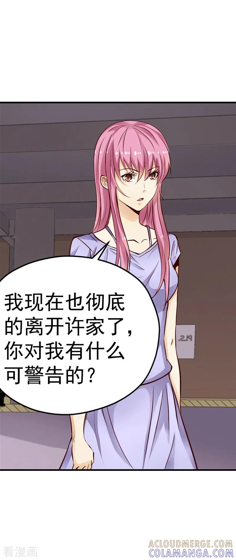 《总裁的追妻实录》第51话 第8页