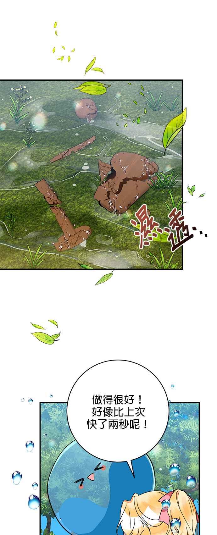 《小小人质太可爱》第51话 第51页