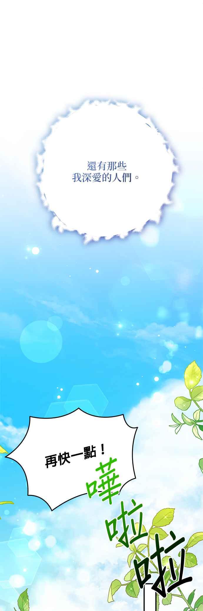 《小小人质太可爱》第51话 第48页
