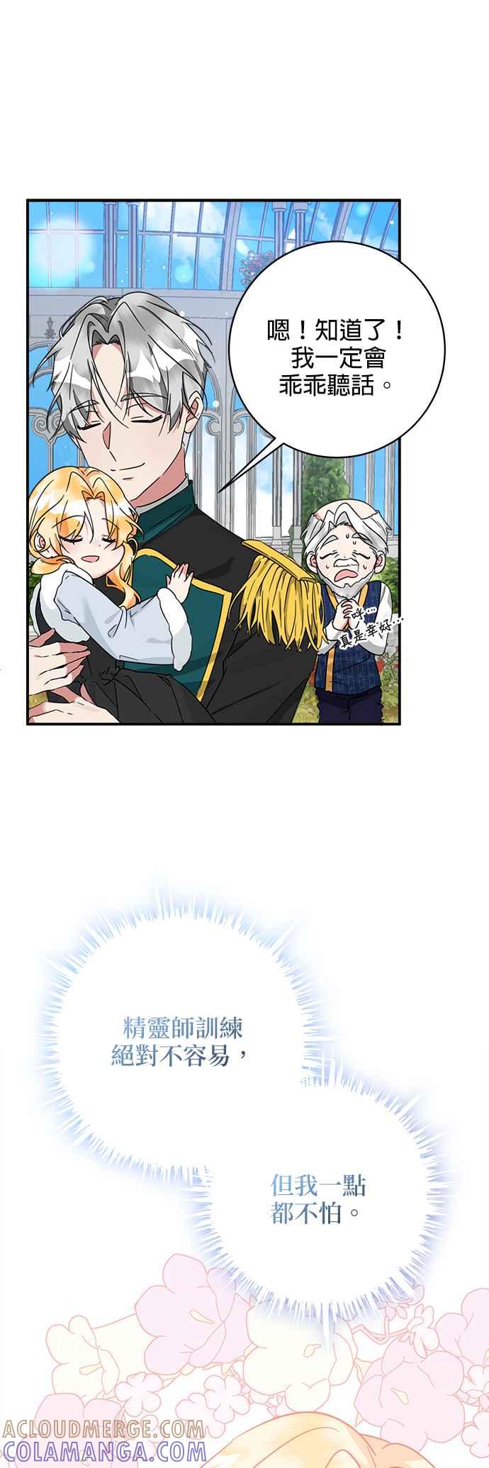 《小小人质太可爱》第51话 第46页