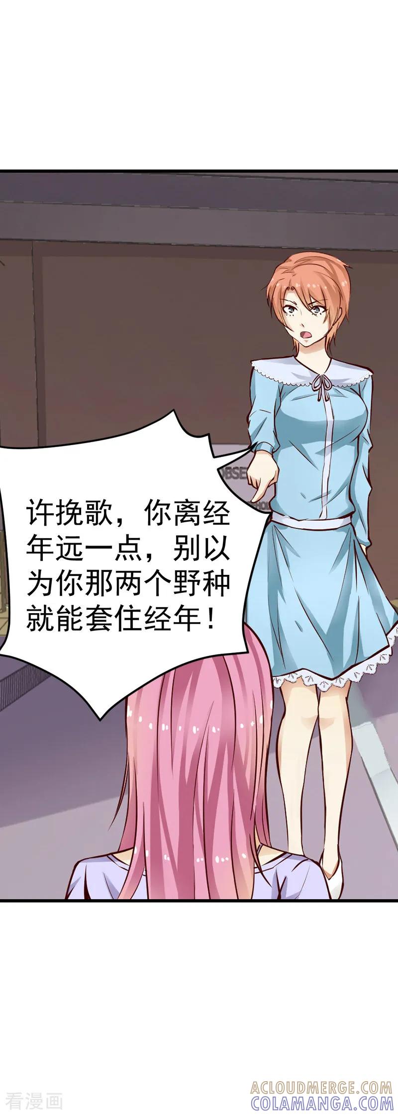 《总裁的追妻实录》第51话 第9页