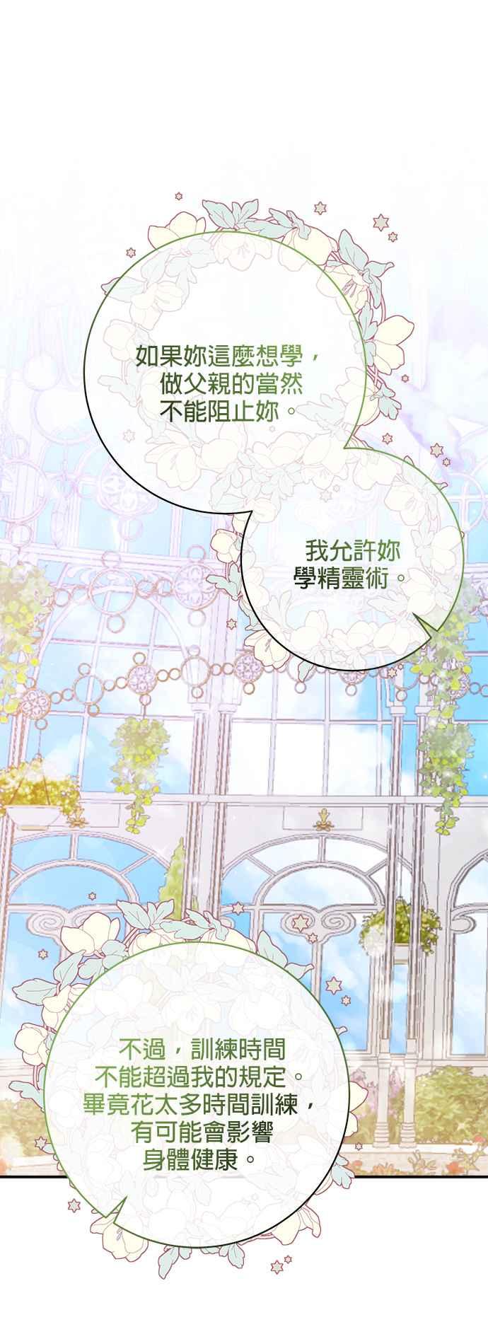 《小小人质太可爱》第51话 第45页