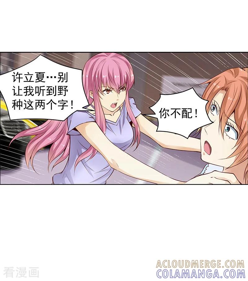《总裁的追妻实录》第51话 第10页