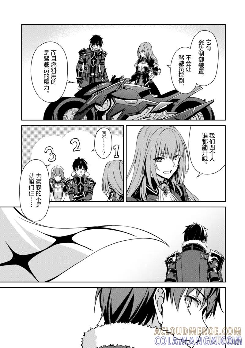 《狂怒的暴食 ～只有我突破了等级这概念～》第53话 第21页