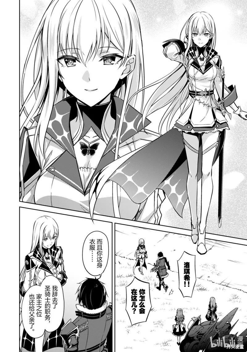 《狂怒的暴食 ～只有我突破了等级这概念～》第53话 第22页