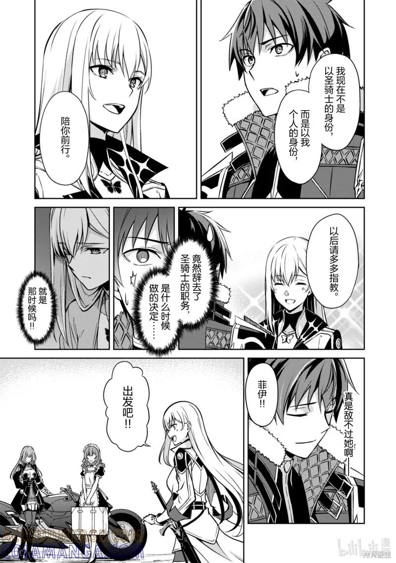 《狂怒的暴食 ～只有我突破了等级这概念～》第53话 第23页