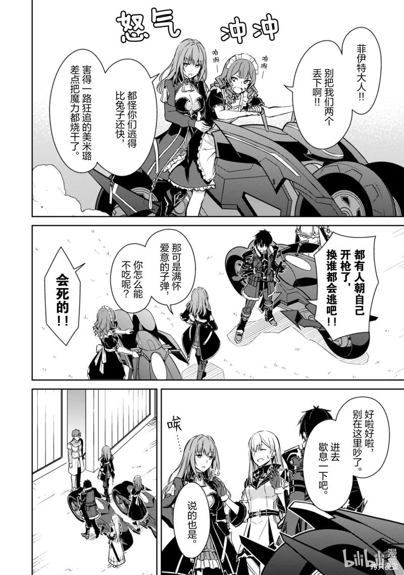 《狂怒的暴食 ～只有我突破了等级这概念～》第57话 第16页