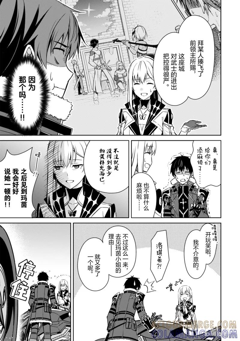 《狂怒的暴食 ～只有我突破了等级这概念～》第57话 第15页
