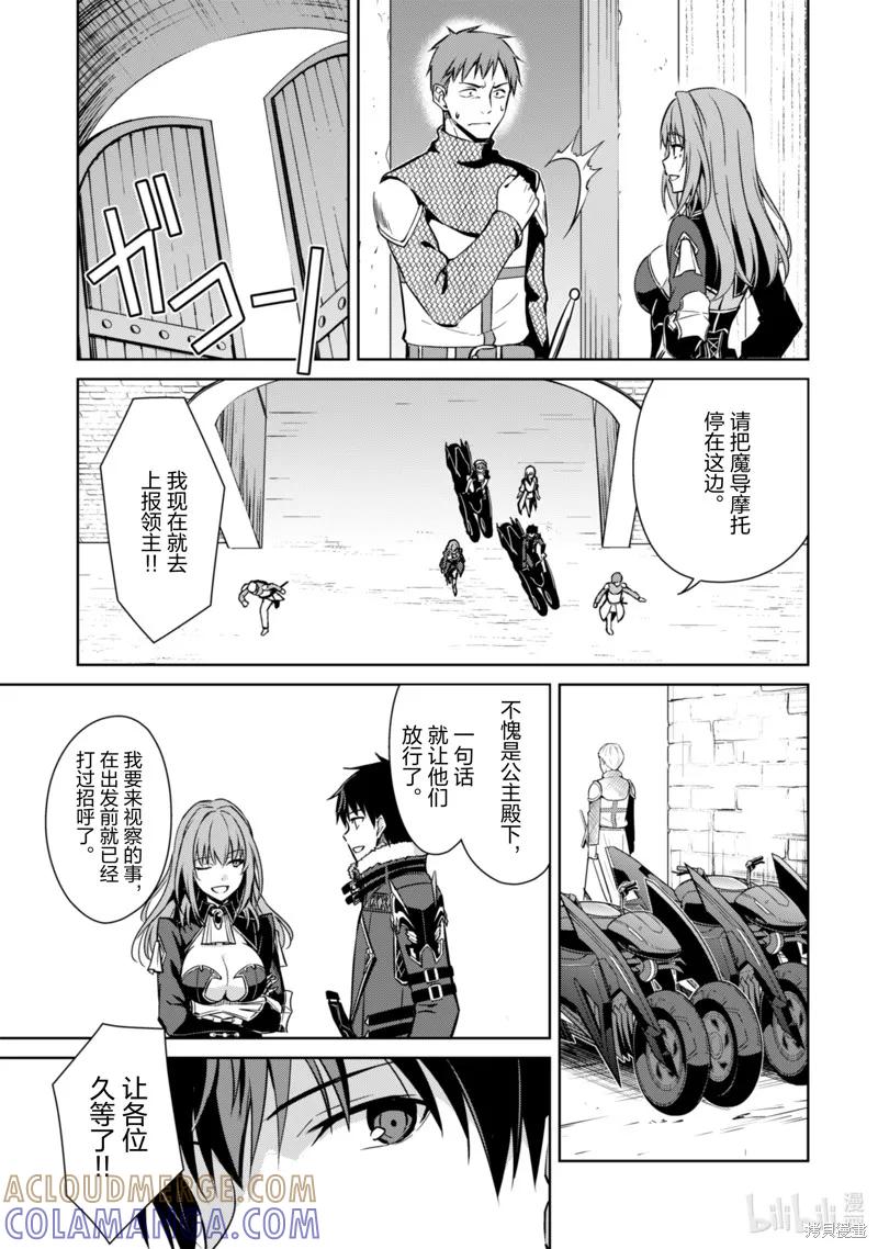 《狂怒的暴食 ～只有我突破了等级这概念～》第57话 第17页