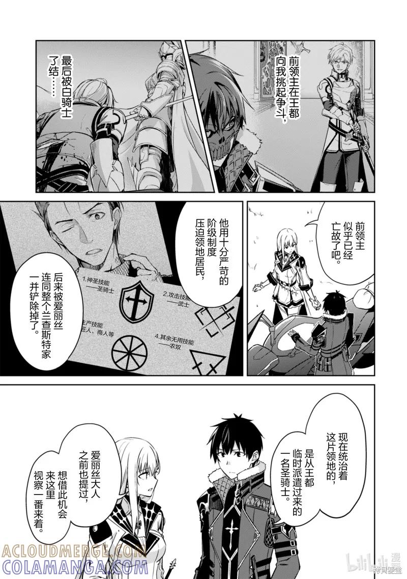 《狂怒的暴食 ～只有我突破了等级这概念～》第57话 第13页