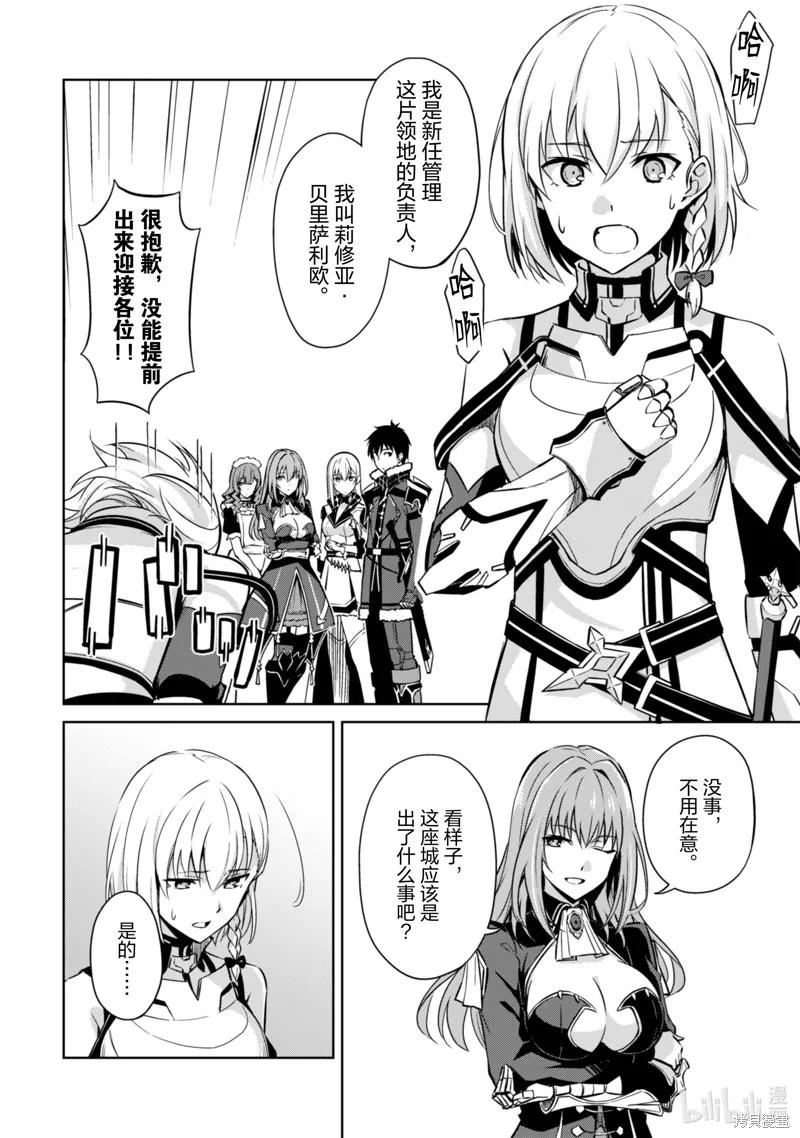 《狂怒的暴食 ～只有我突破了等级这概念～》第57话 第18页